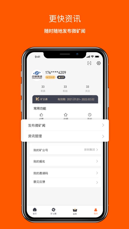 矿业界app