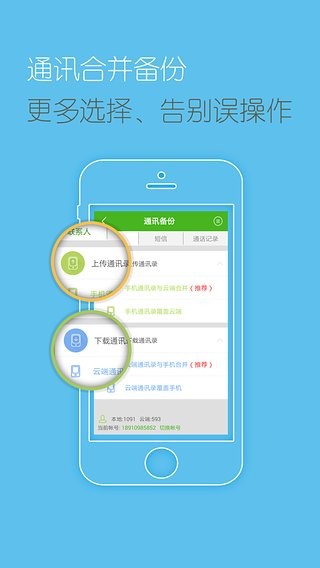 号簿助手app