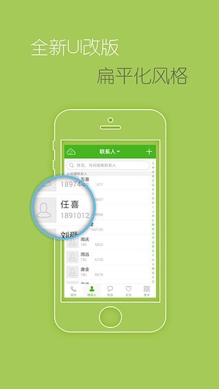 号簿助手app