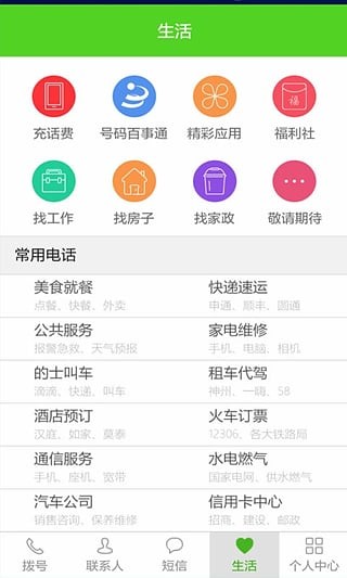 号簿助手app