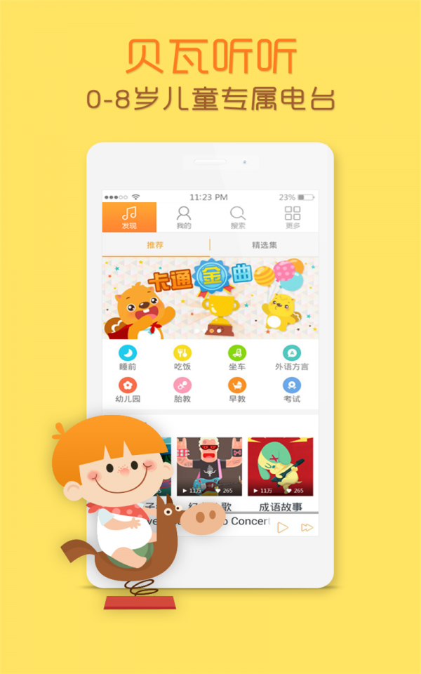 贝瓦听听app