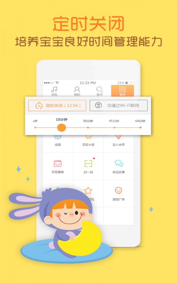 贝瓦听听app