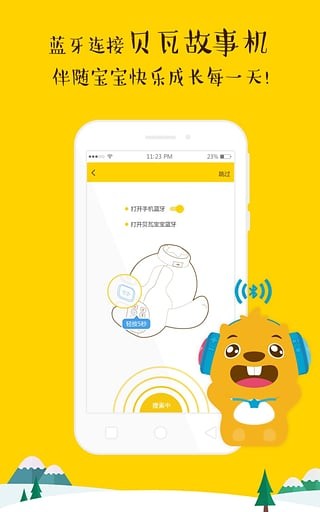 贝瓦听听app