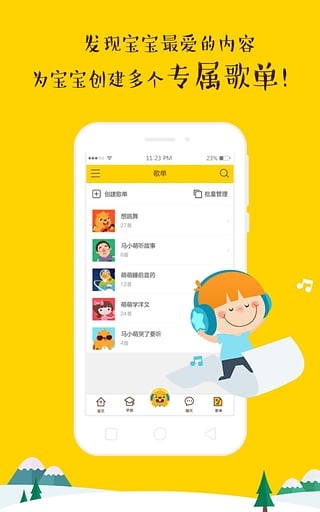 贝瓦听听app