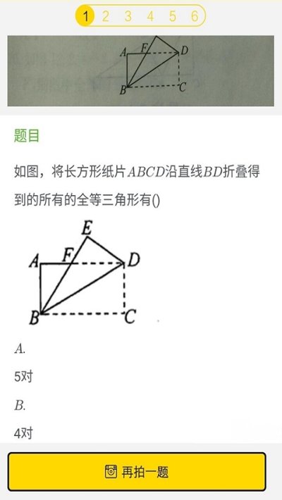 2020寒假作业找答案手机版