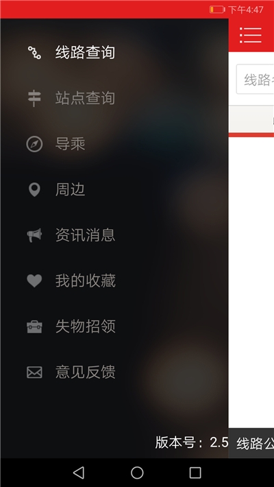 阳泉公交通app