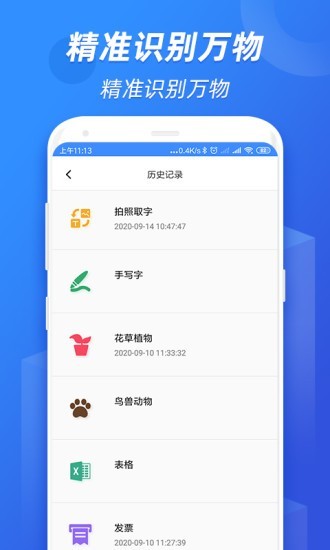 全能识图最新版