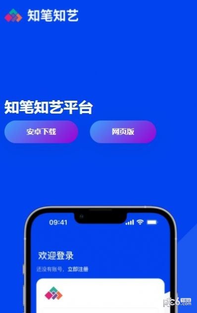 知笔知艺app