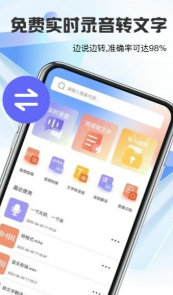 语音转文字神器官方版
