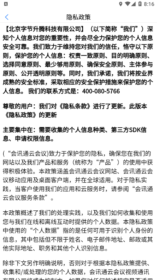 会讯通云会议最新版