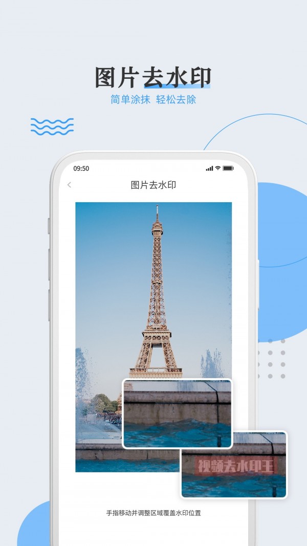 视频去水印王官方版
