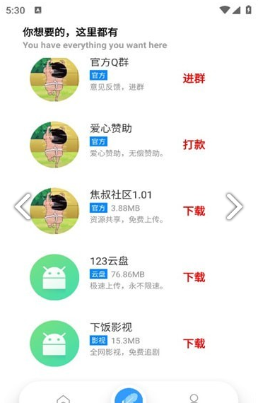 焦叔社区最新版