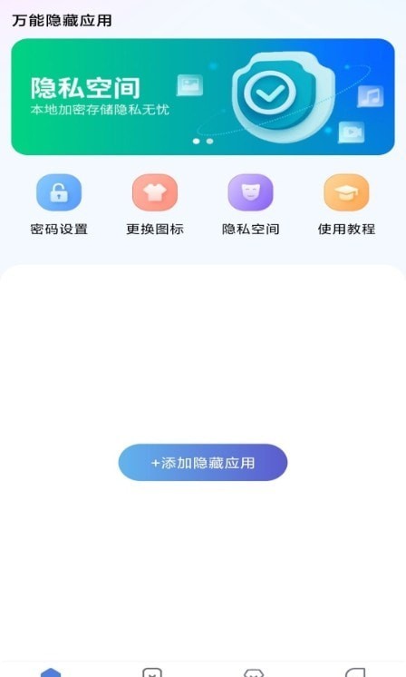 万能隐藏应用最新