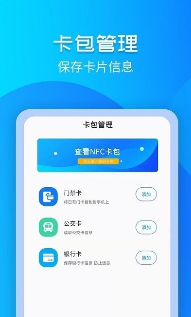 灵动NFC门禁卡精简版