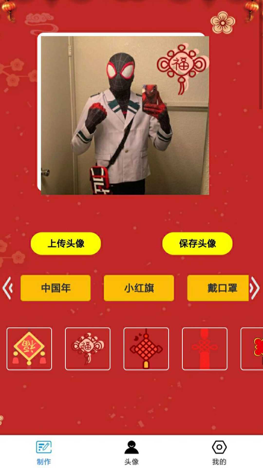 头像云集app