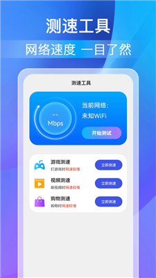 万能WiFi密码