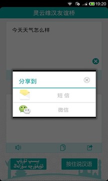 灵云维汉友谊桥免费版app