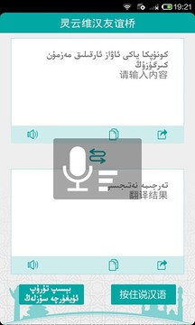 灵云维汉友谊桥免费版app