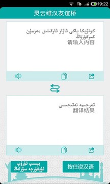 灵云维汉友谊桥免费版app