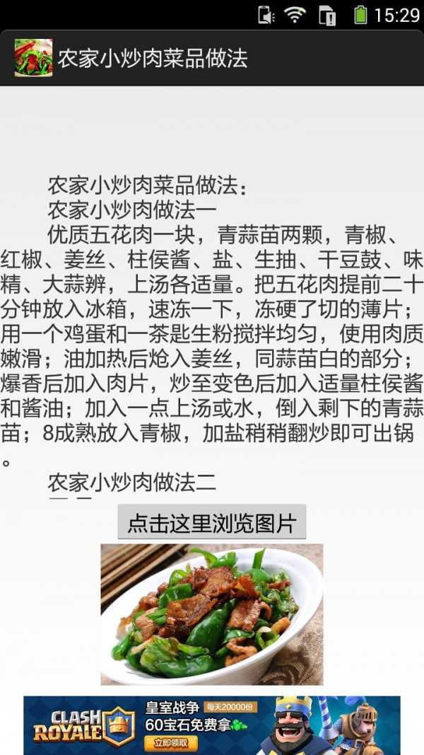 农家小炒肉的做法图文移动版