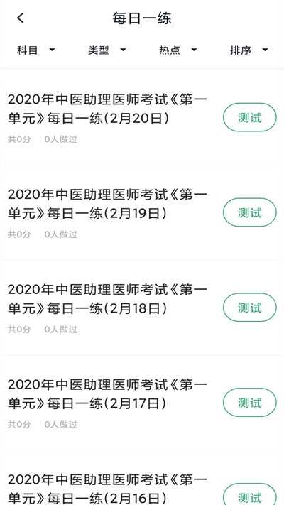 中医助理医师最新版本