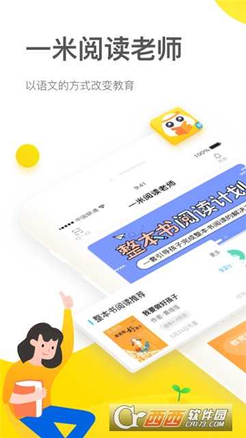 一米阅读老师官方