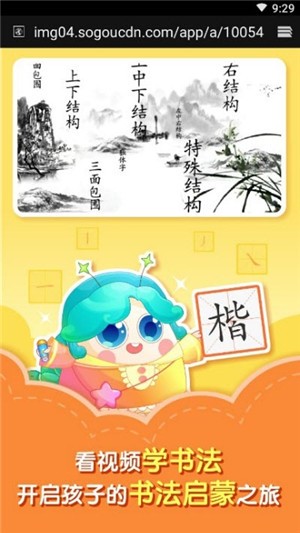 小伴龙学写字中文版