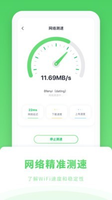 WiFi管家极速版正版