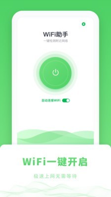 WiFi管家极速版正版