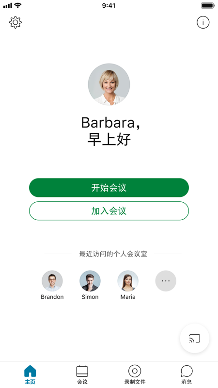 Webex移动版