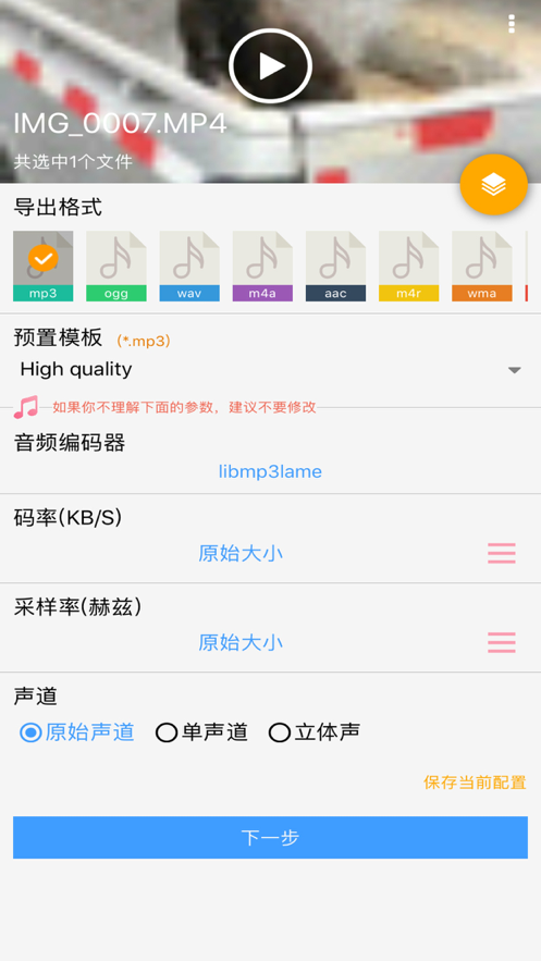 MP3提取转换器去广告游戏