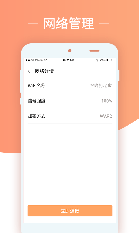 无限上网wifi卫士官方下载