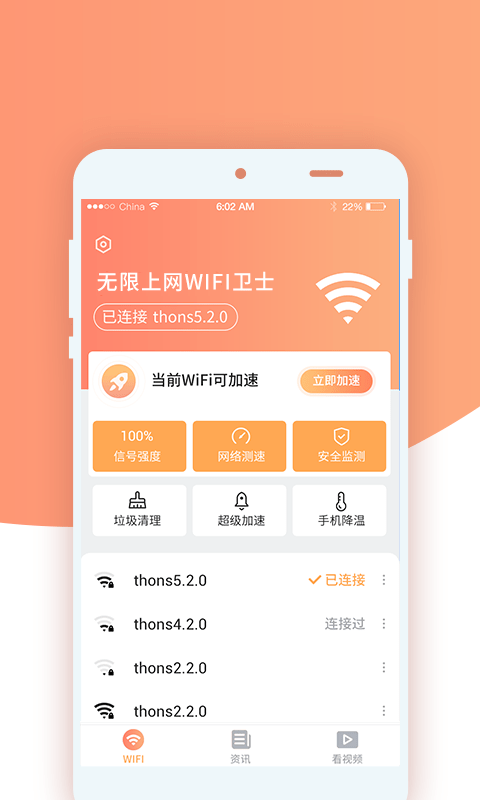 无限上网wifi卫士官方下载