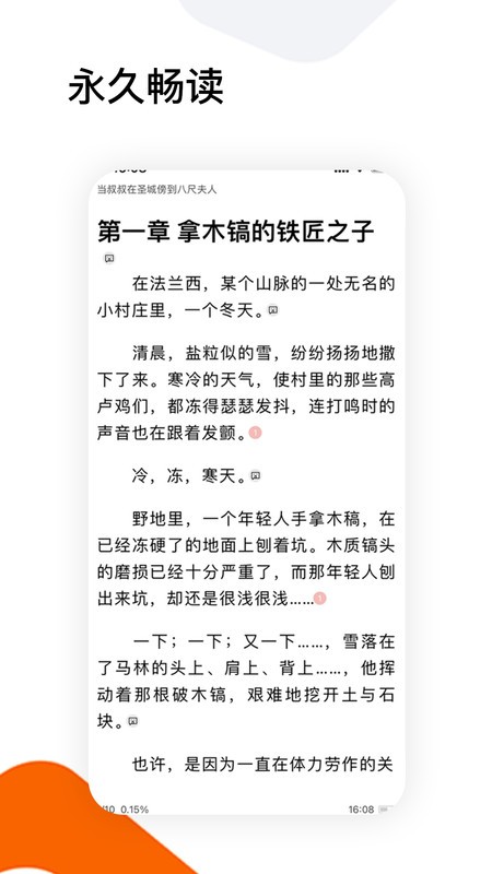 全历史小说官方版