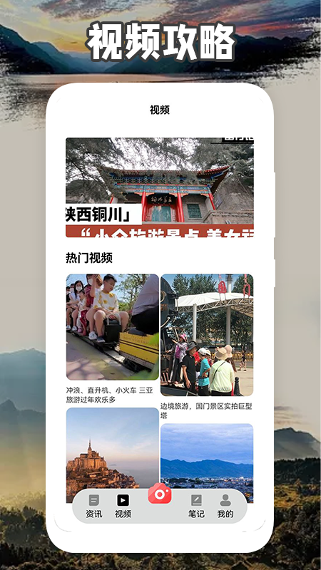 幸福生活旅途旅游攻略官方版最新版