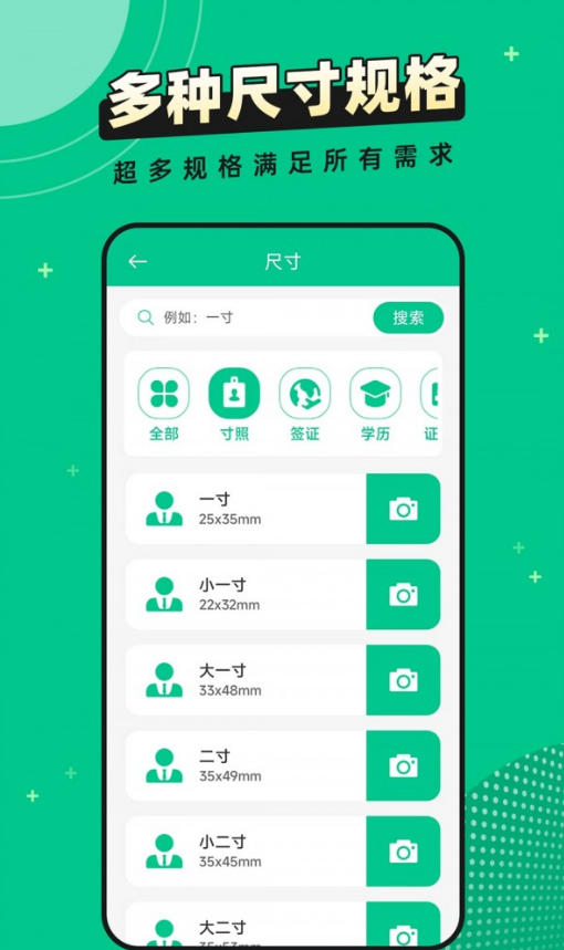 全能证件照片官方下载