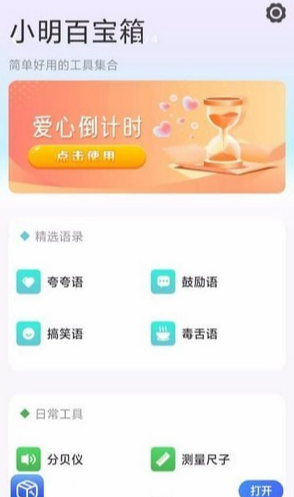 小明百宝箱官方