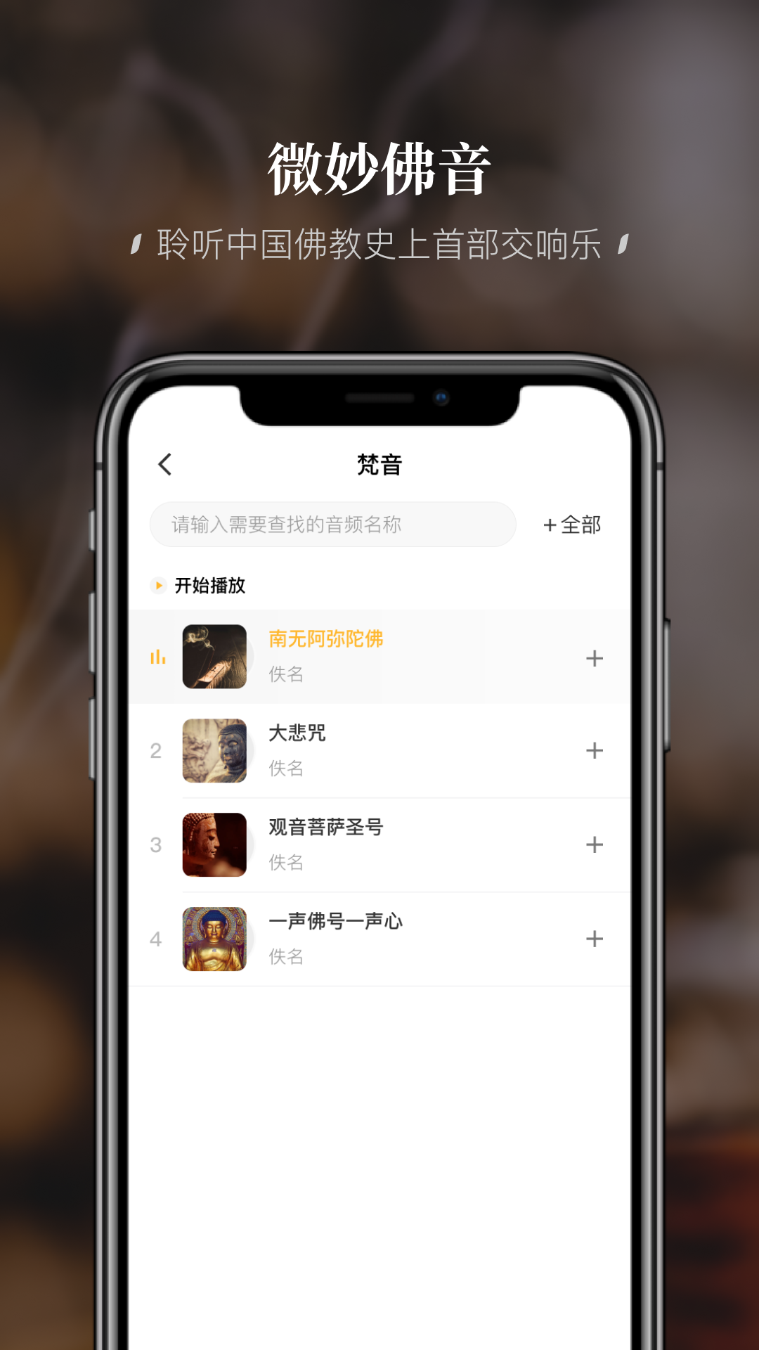 深圳弘法寺app