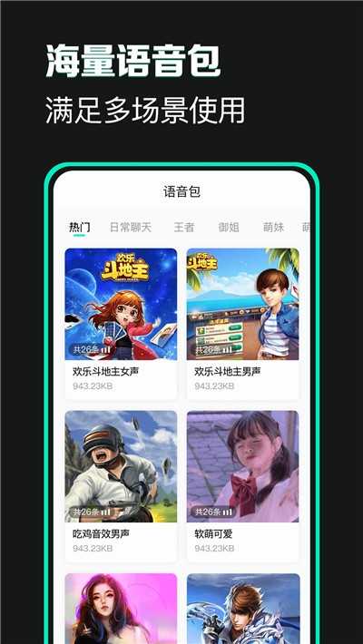 变声吧免费变声器免费版