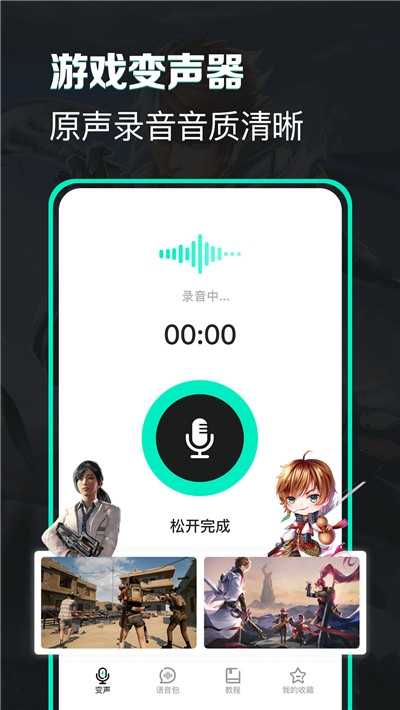 变声吧免费变声器免费版