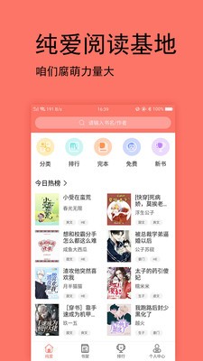 腐萌小说官方app正版极速版