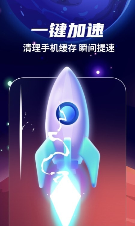 火箭清理app官方版