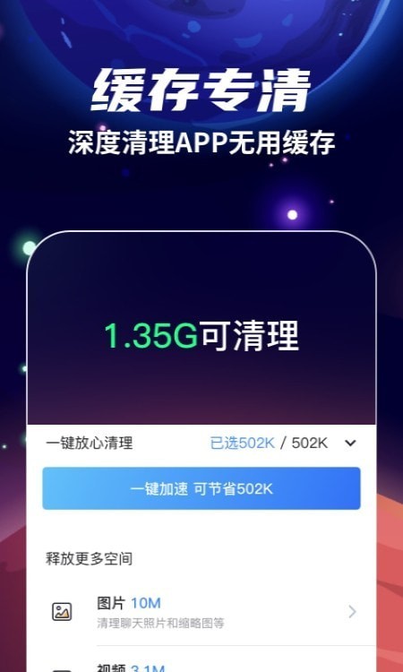 火箭清理app官方版