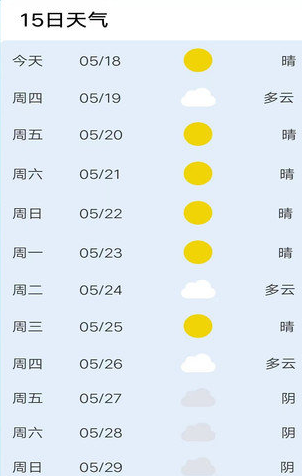 精准定位天气官网版中文版