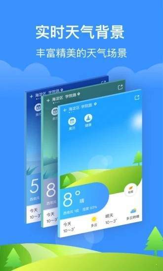 简单天气通app最新版