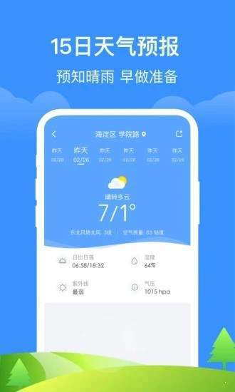 简单天气通app最新版