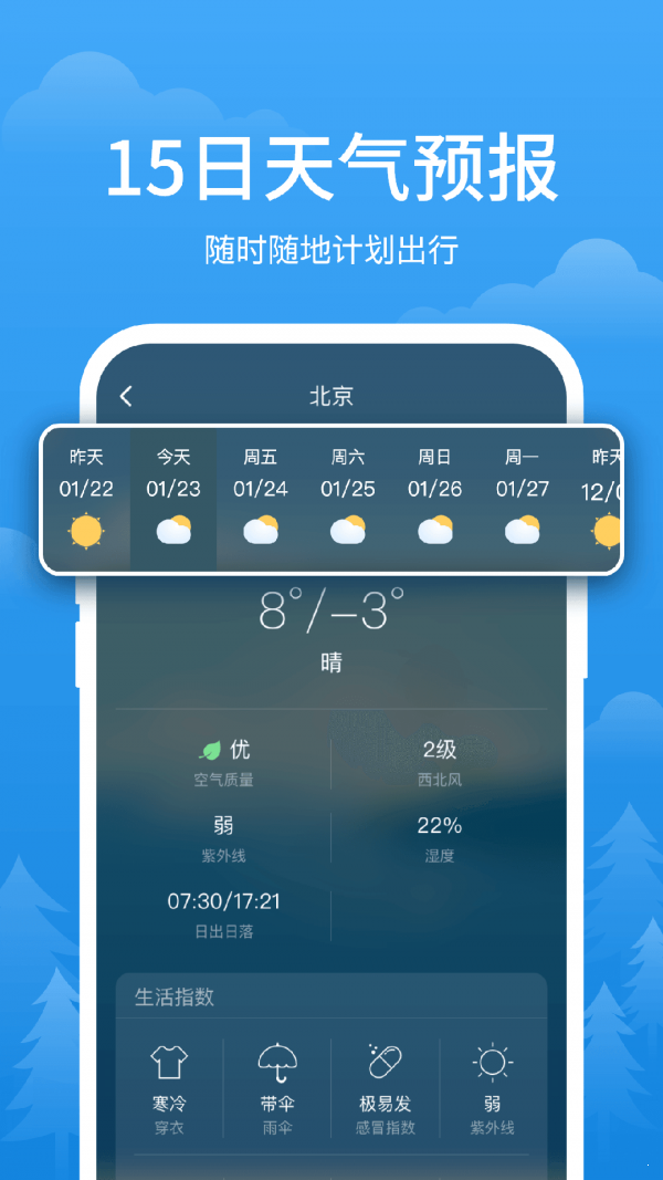 简单天气通app最新版