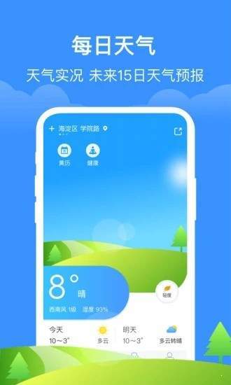 简单天气通app最新版