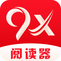 9x阅读器app移动版