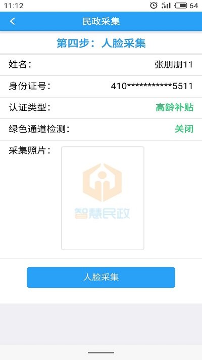 智慧民政app手机版